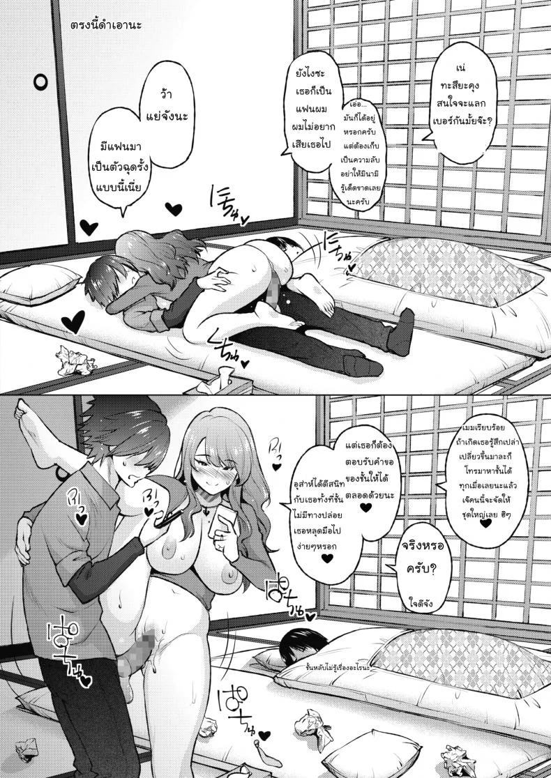 ช่วยคุณน้าบนรถไฟ [Sanagi Torajirou] Dosukebe Encounter หน้า 22