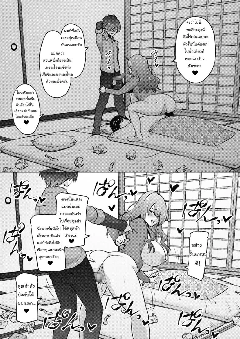 ช่วยคุณน้าบนรถไฟ [Sanagi Torajirou] Dosukebe Encounter หน้า 23