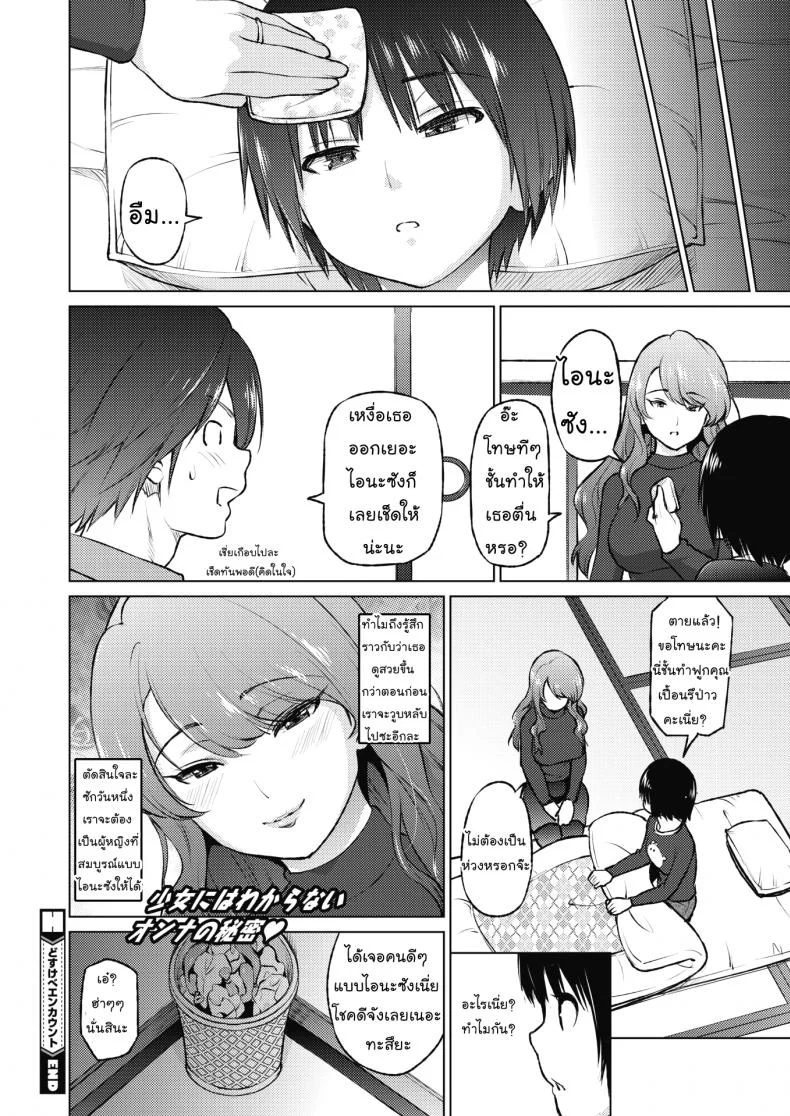 ช่วยคุณน้าบนรถไฟ [Sanagi Torajirou] Dosukebe Encounter หน้า 26