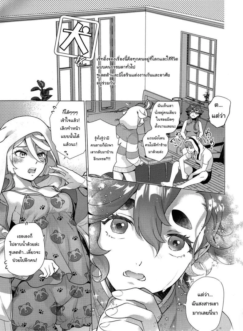 ขอเก็บเอาไว้ได้ไหม (C102) [Imperial Chicken (Fujisaka Kuuki)] Inu o Hirotte mo Ii desu ka - Can I have a pet dog  Can We Keep A Dog (Mobile Suit Gundam The Witch from Mercury) หน้า 4