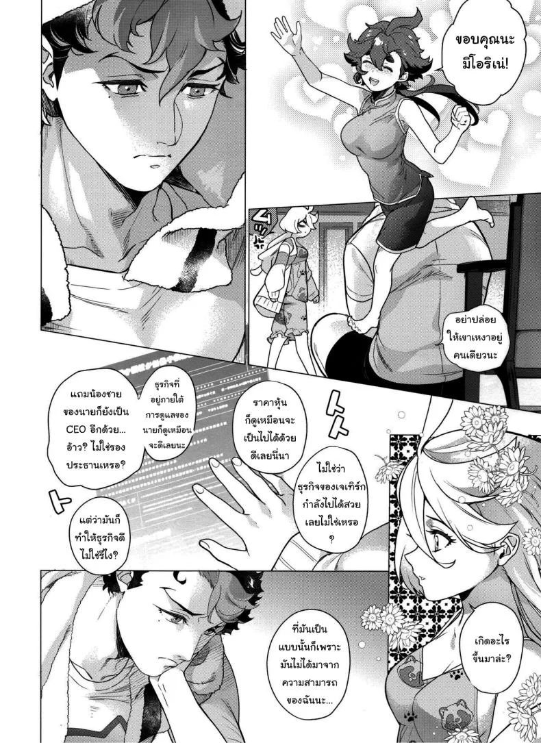 ขอเก็บเอาไว้ได้ไหม (C102) [Imperial Chicken (Fujisaka Kuuki)] Inu o Hirotte mo Ii desu ka - Can I have a pet dog  Can We Keep A Dog (Mobile Suit Gundam The Witch from Mercury) หน้า 5