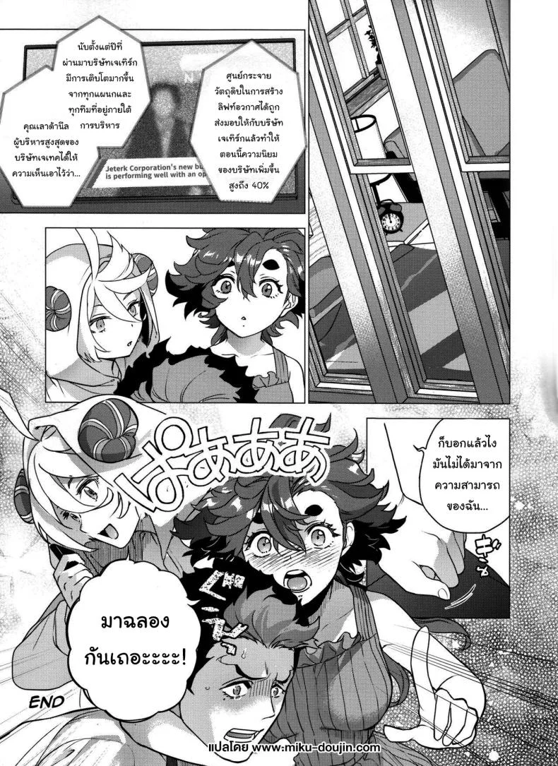 ขอเก็บเอาไว้ได้ไหม (C102) [Imperial Chicken (Fujisaka Kuuki)] Inu o Hirotte mo Ii desu ka - Can I have a pet dog  Can We Keep A Dog (Mobile Suit Gundam The Witch from Mercury) หน้า 20