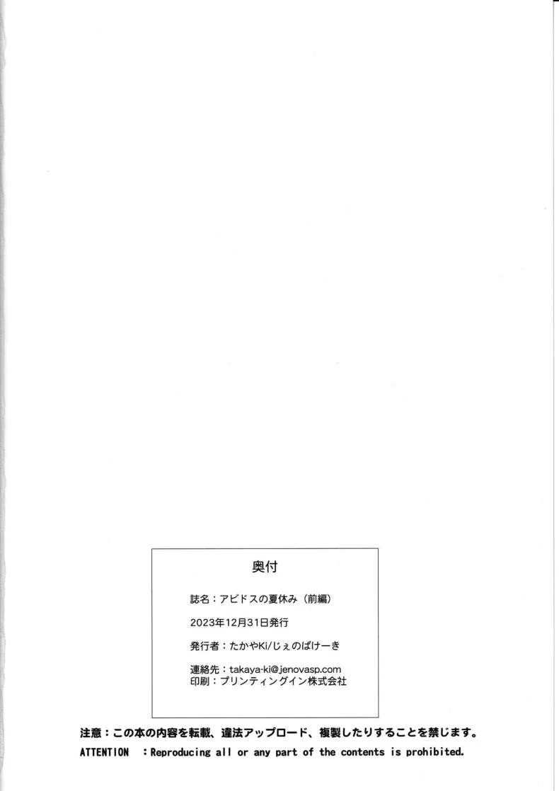ปิดเทอมฤดูร้อนของอะบิดอส(C103) [Jenoa Cake (Takayaki)] Abydos no Natsuyasumi (Zenpen) (Blue Archive) หน้า 25