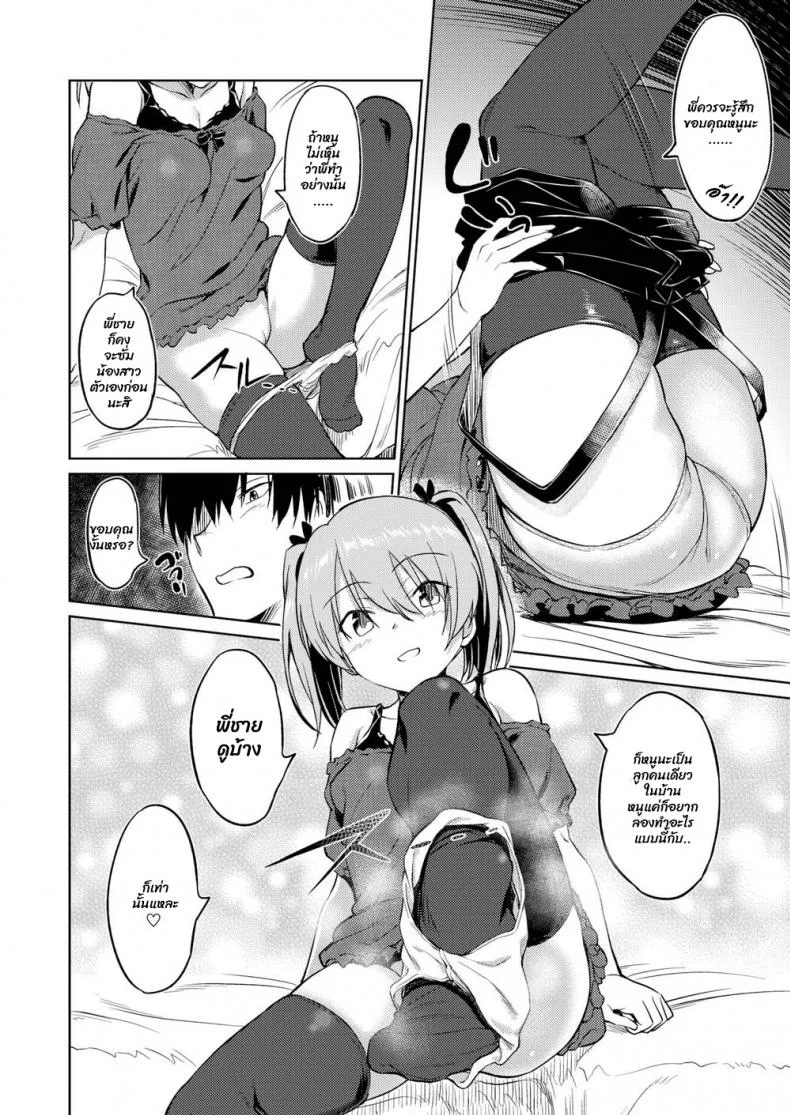 เพื่อนน้องสาว [INU] Sister’s Friend หน้า 4