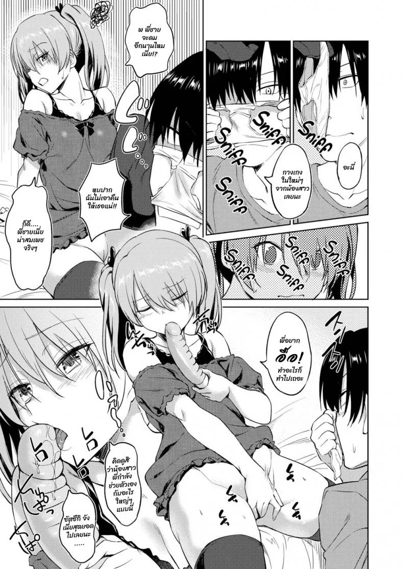 เพื่อนน้องสาว [INU] Sister’s Friend หน้า 5