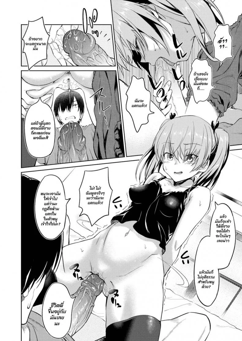 เพื่อนน้องสาว [INU] Sister’s Friend หน้า 10