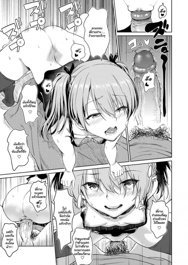 เพื่อนน้องสาว [INU] Sister’s Friend หน้า 11