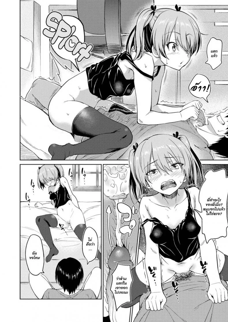 เพื่อนน้องสาว [INU] Sister’s Friend หน้า 12