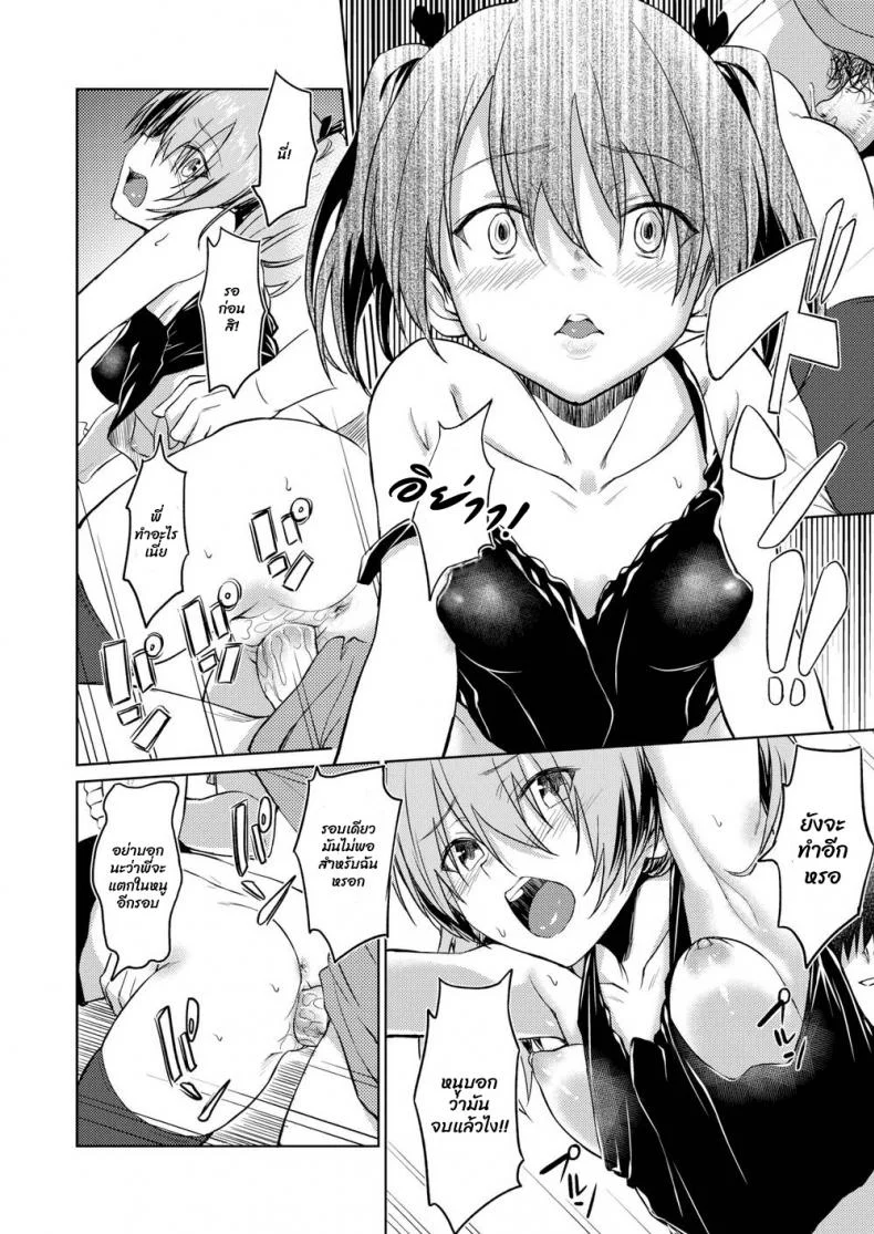 เพื่อนน้องสาว [INU] Sister’s Friend หน้า 14