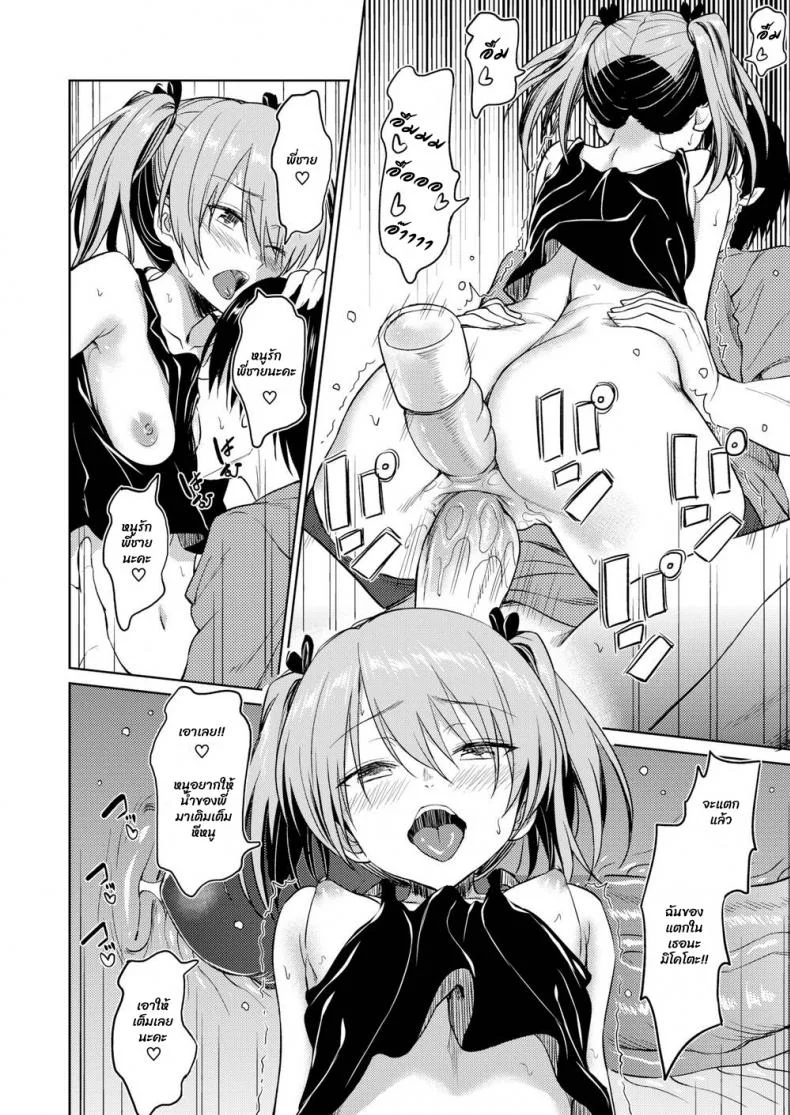 เพื่อนน้องสาว [INU] Sister’s Friend หน้า 18