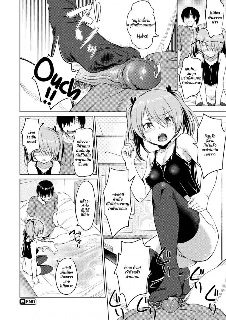 เพื่อนน้องสาว [INU] Sister’s Friend หน้า 20