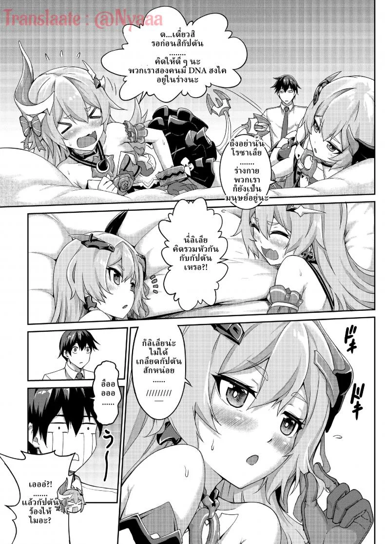 เล่นกับจุดอ่อน [长弓燧龍] Valkyrie's dream (houkai 3rd) หน้า 9