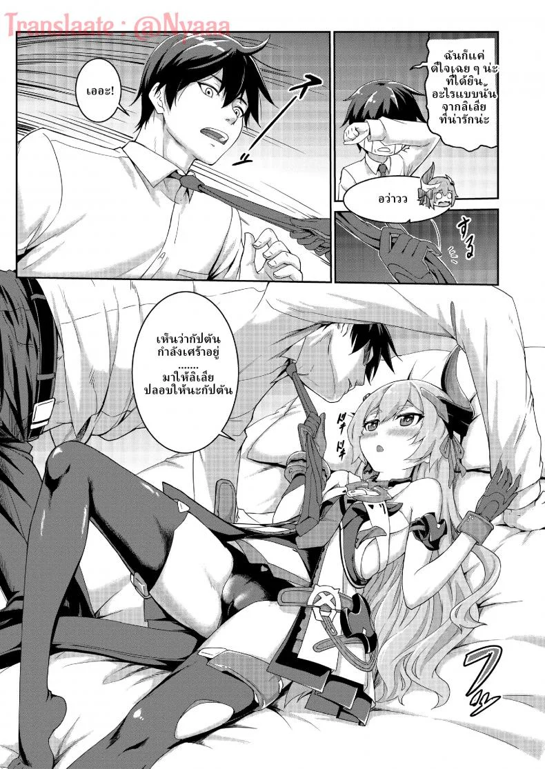 เล่นกับจุดอ่อน [长弓燧龍] Valkyrie's dream (houkai 3rd) หน้า 10