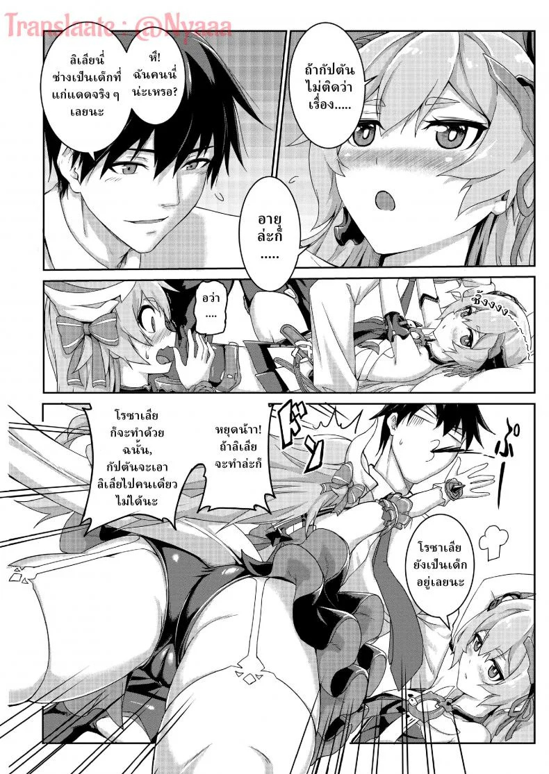 เล่นกับจุดอ่อน [长弓燧龍] Valkyrie's dream (houkai 3rd) หน้า 11