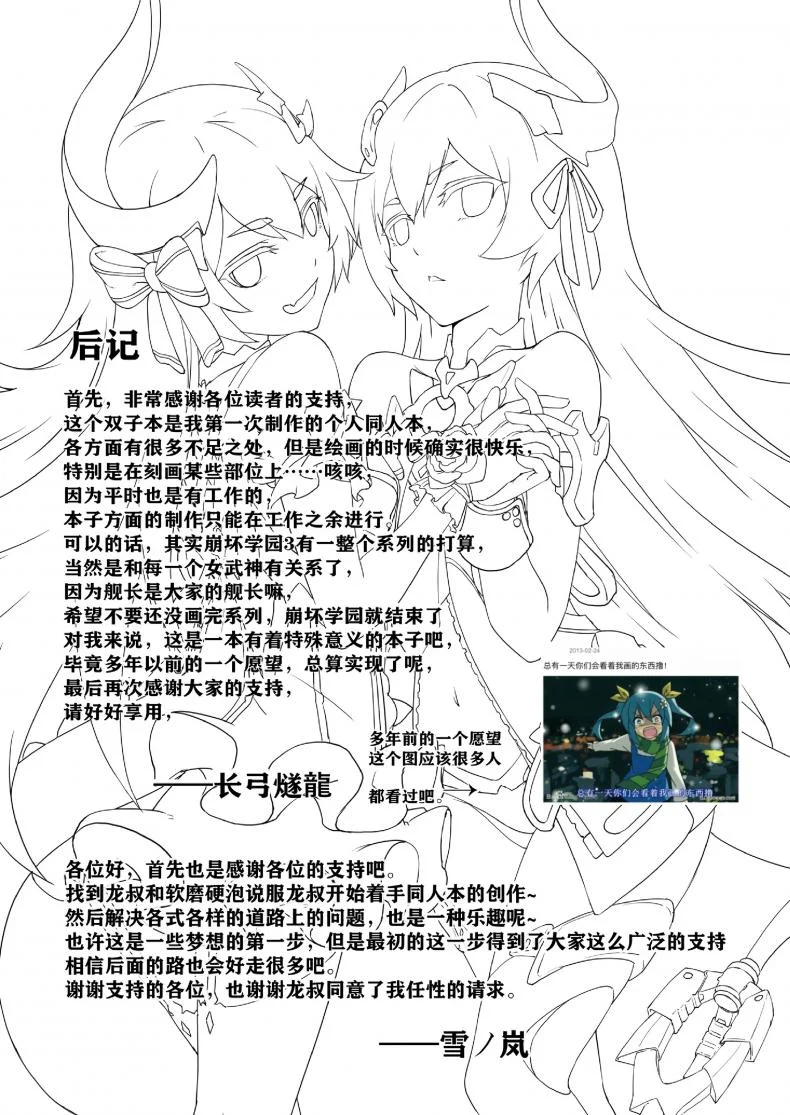 เล่นกับจุดอ่อน [长弓燧龍] Valkyrie's dream (houkai 3rd) หน้า 35