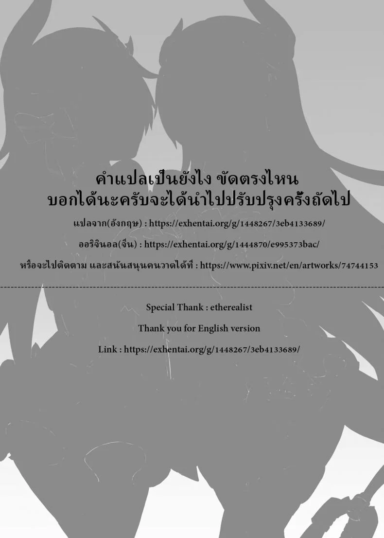 เล่นกับจุดอ่อน [长弓燧龍] Valkyrie's dream (houkai 3rd) หน้า 37