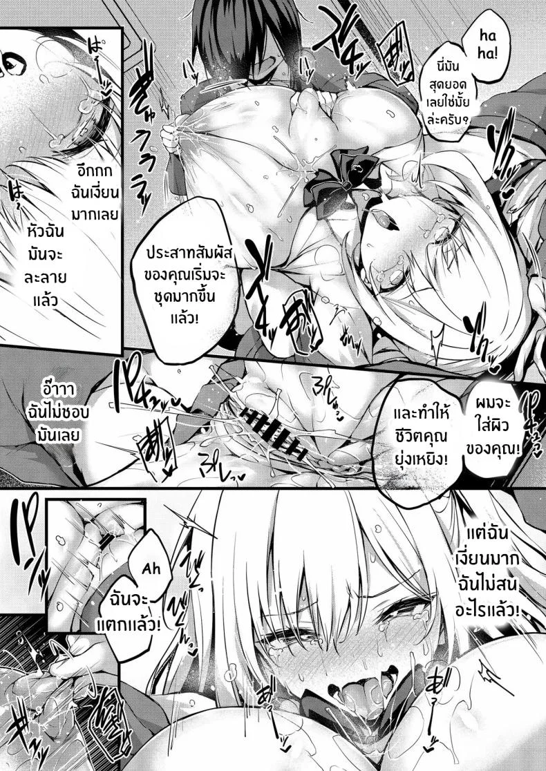 ตอนนี้ฉันจะเป็นคุณชิบุยะเอง[Onyitei (Tirotata)] I'm gonna be Shibuya-san now หน้า 11