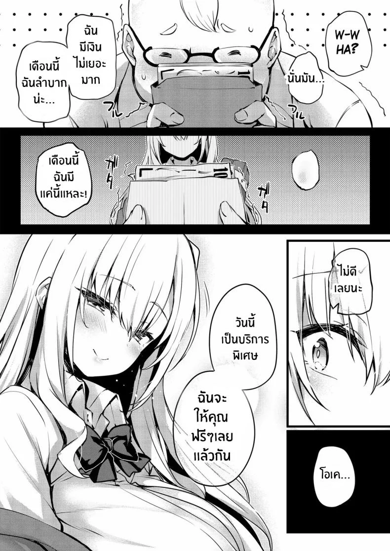 ตอนนี้ฉันจะเป็นคุณชิบุยะเอง[Onyitei (Tirotata)] I'm gonna be Shibuya-san now หน้า 18