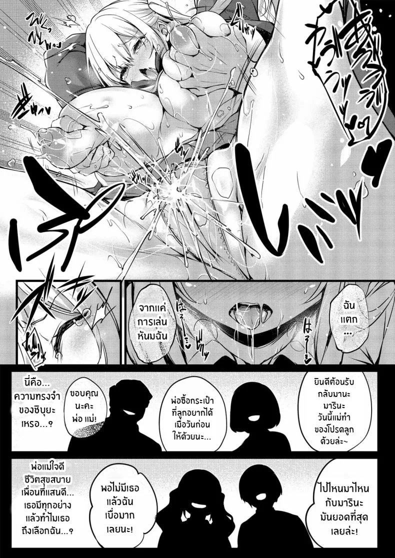 ตอนนี้ฉันจะเป็นคุณชิบุยะเอง[Onyitei (Tirotata)] I'm gonna be Shibuya-san now หน้า 21
