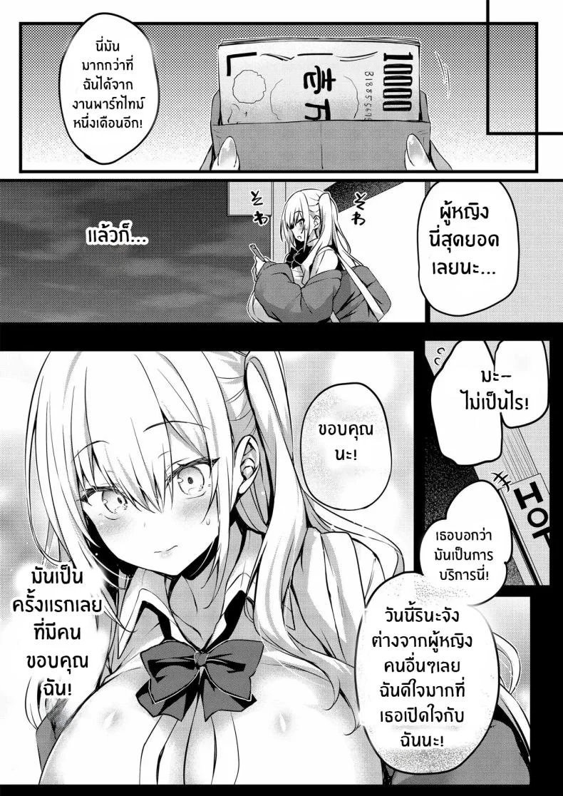 ตอนนี้ฉันจะเป็นคุณชิบุยะเอง[Onyitei (Tirotata)] I'm gonna be Shibuya-san now หน้า 27