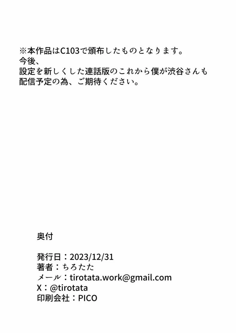 ตอนนี้ฉันจะเป็นคุณชิบุยะเอง[Onyitei (Tirotata)] I'm gonna be Shibuya-san now หน้า 29