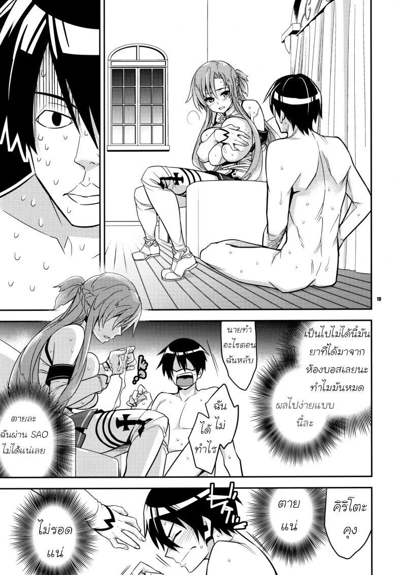 ระบบเพศสัมพันธ์ [Crazy9 (Ichitaka)] C9-02 Asuna no Neteru Ma ni (Sword Art Online) หน้า 18