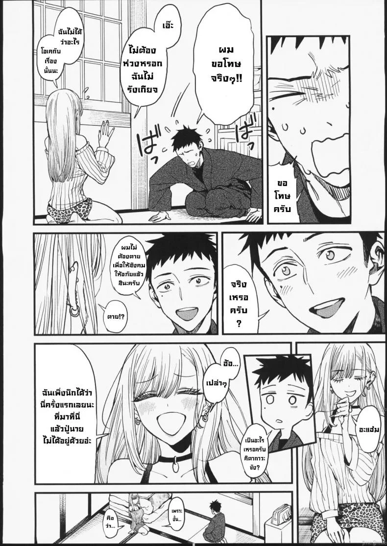 ความรัก (FF40) [Oppai Baibai (Azukiko)] Koi  Love (Sono Bisque Doll wa Koi wo Suru)ความรัก 1 หน้า 9