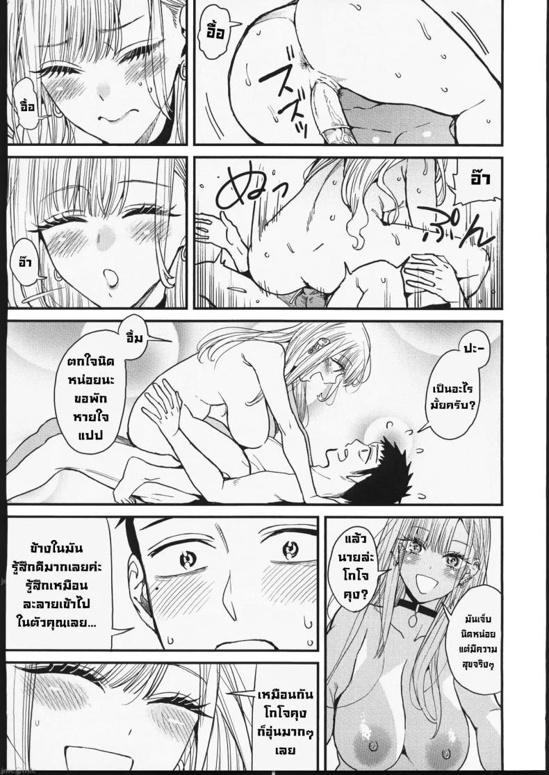 ความรัก (FF40) [Oppai Baibai (Azukiko)] Koi  Love (Sono Bisque Doll wa Koi wo Suru)ความรัก 1 หน้า 27