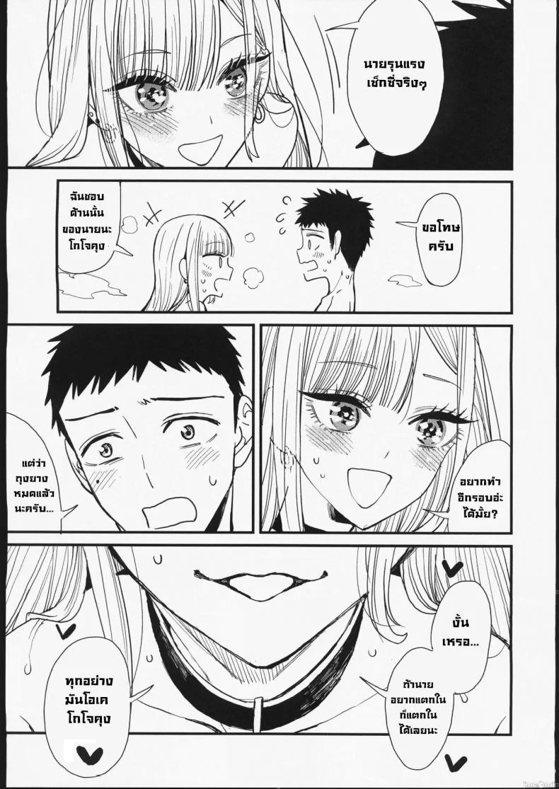 ความรัก (FF40) [Oppai Baibai (Azukiko)] Koi  Love (Sono Bisque Doll wa Koi wo Suru)ความรัก 1 หน้า 33