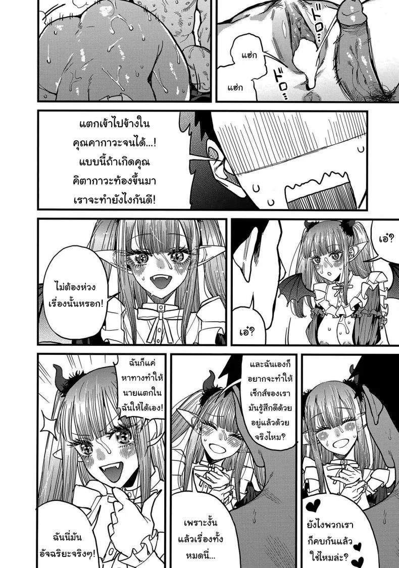 ความรัก (FF40) [Oppai Baibai (Azukiko)] Koi  Love (Sono Bisque Doll wa Koi wo Suru)ความรัก 2 หน้า 29