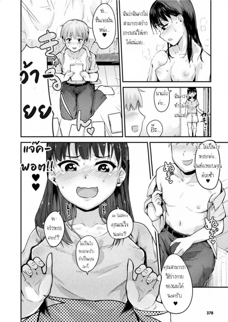 [Igakino Agenasu] Kami-machi Site de Shojo ni Dakareru Tatta Hitotsu no Saeta Yarikata (COMIC Unreal 2017-06 Vol. 67) หน้า 8