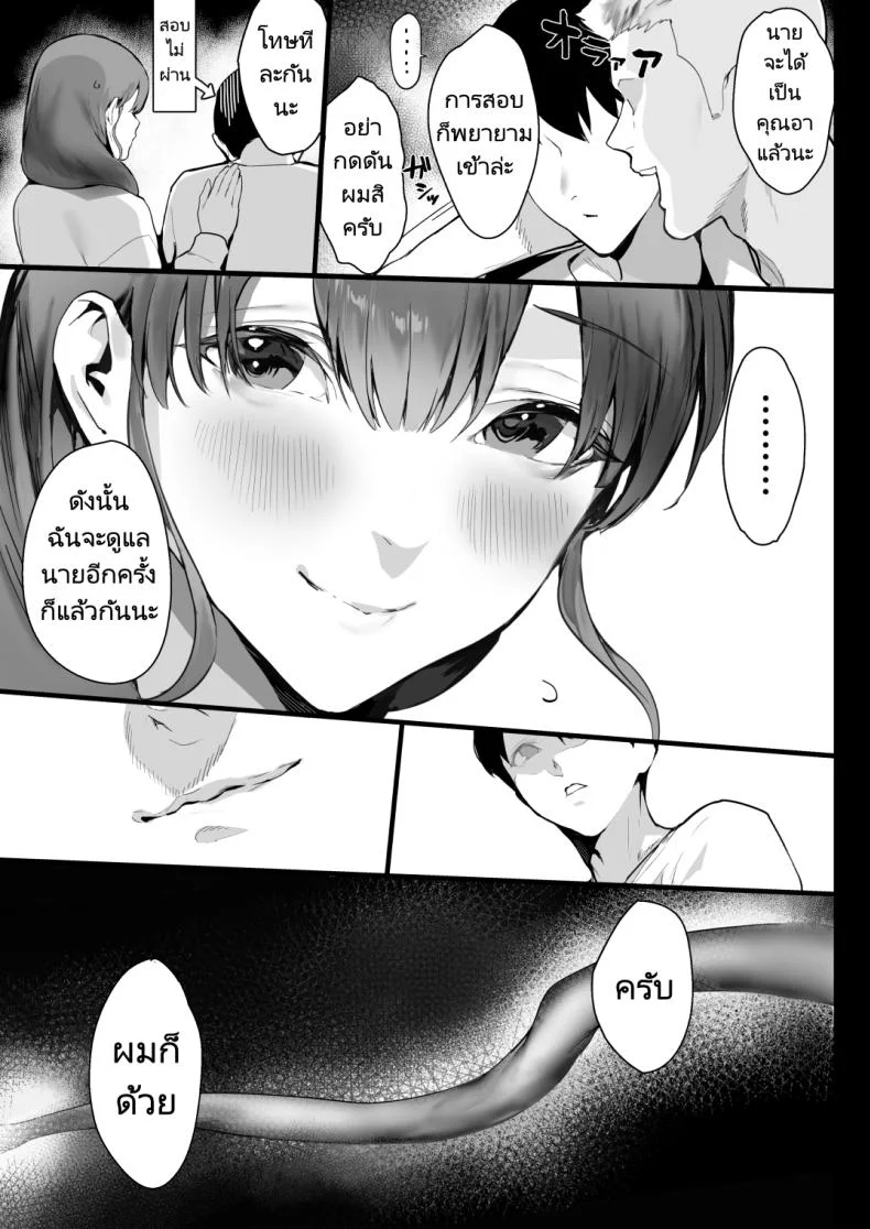 เมียพี่แต่ลูกผม [Ikumura (Iku)] Oyasumi Onee chan  Sleep Tight,Onee chan หน้า 35