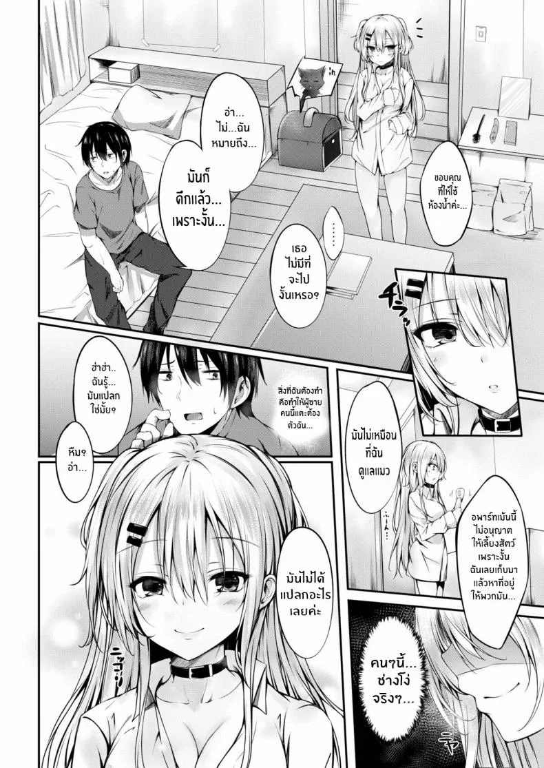 น้องแมวเร่ร่อน [Sakagaki] Migratory Cat (Comic Shitsurakuten 2016-09) หน้า 4