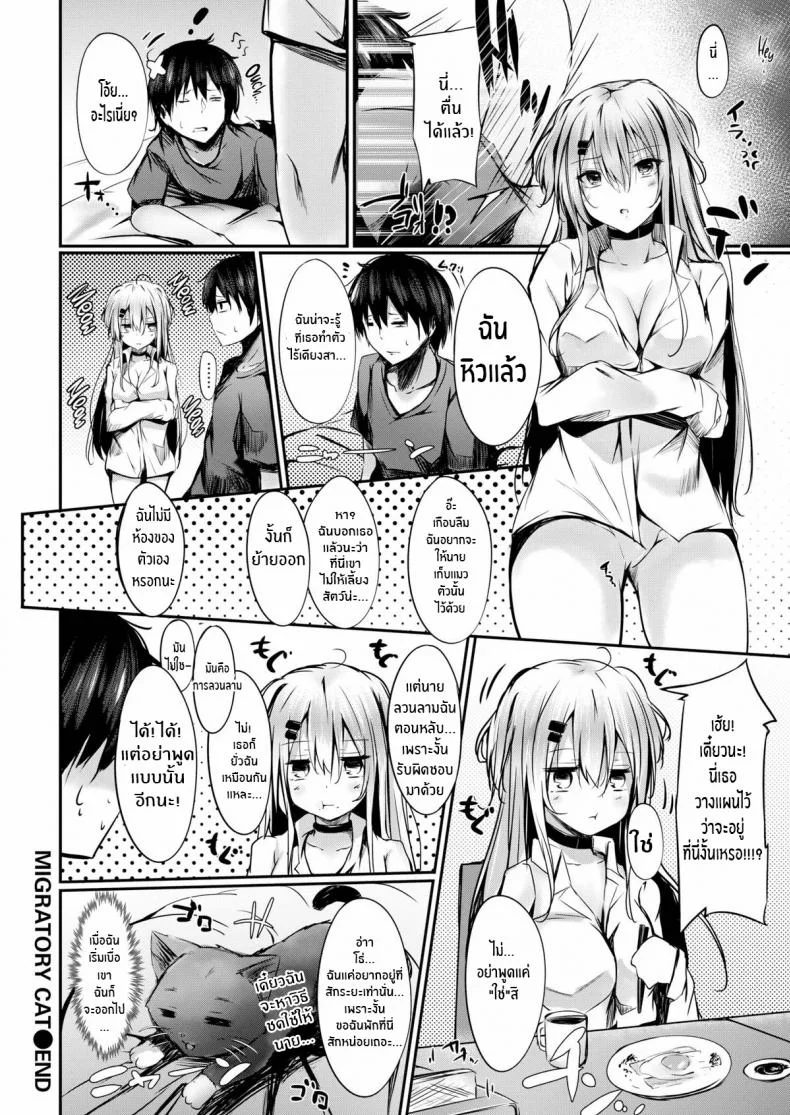 น้องแมวเร่ร่อน [Sakagaki] Migratory Cat (Comic Shitsurakuten 2016-09) หน้า 20
