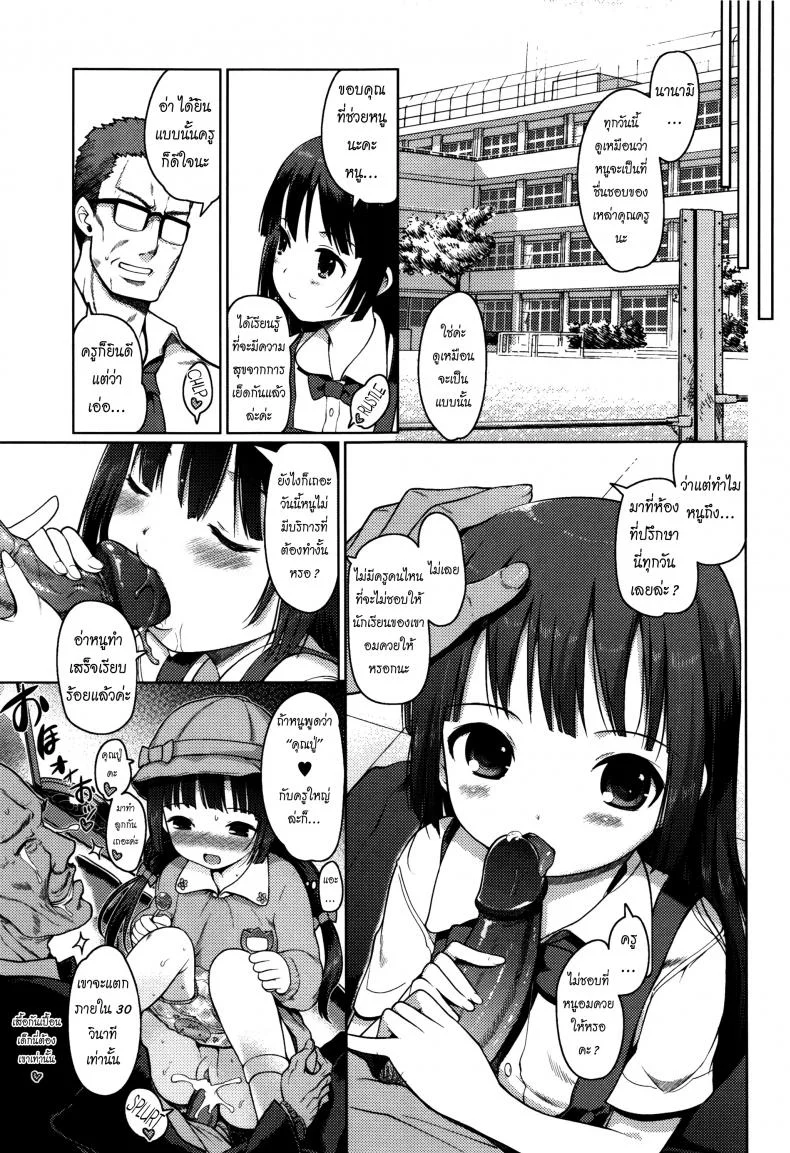ที่ปรึกษาเรื่องเซ็กส์ [Kiya Shii] Sex-Educational Counseling (Hime Hajime) หน้า 15