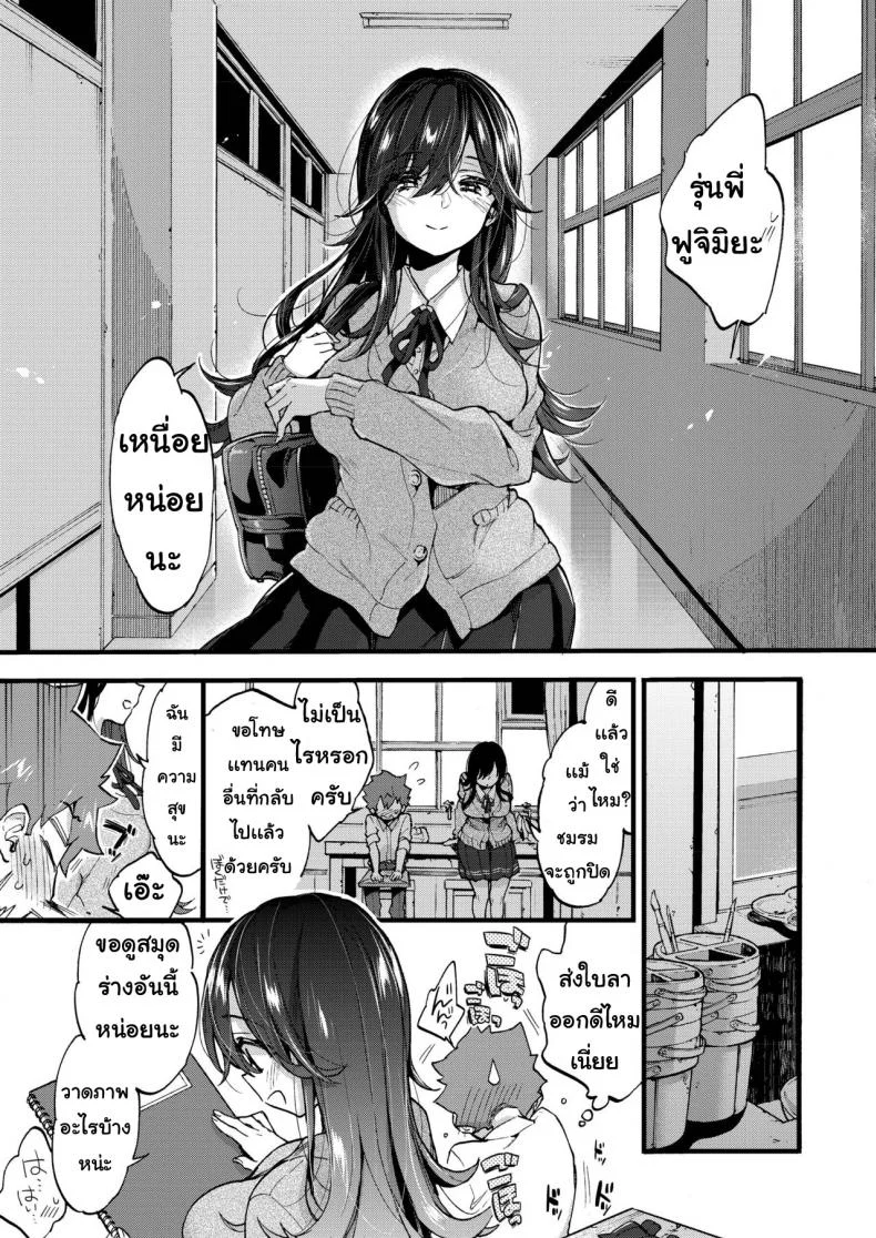 เจอกันวันศุกร์ [Morishima Kon] Kinyoubi ni Aimashou หน้า 4