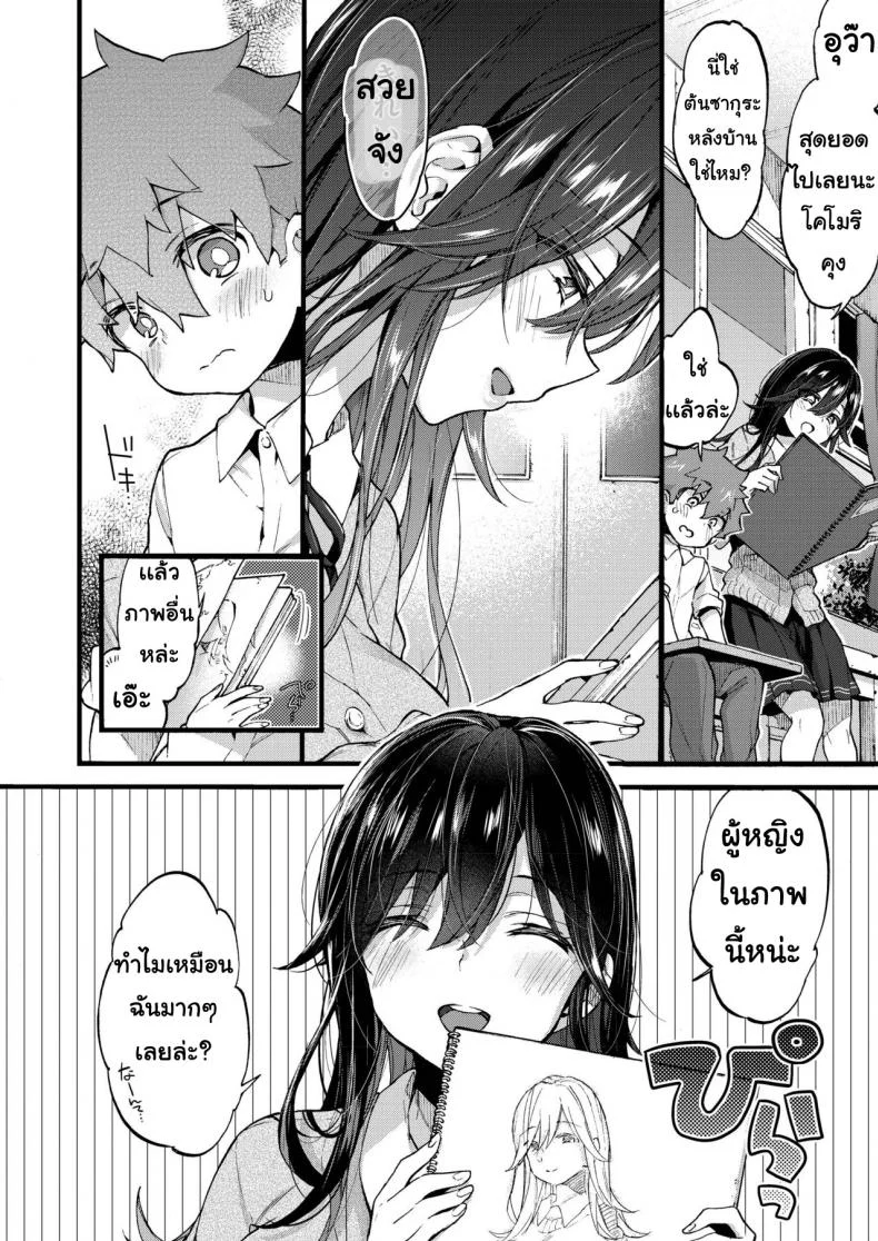เจอกันวันศุกร์ [Morishima Kon] Kinyoubi ni Aimashou หน้า 5