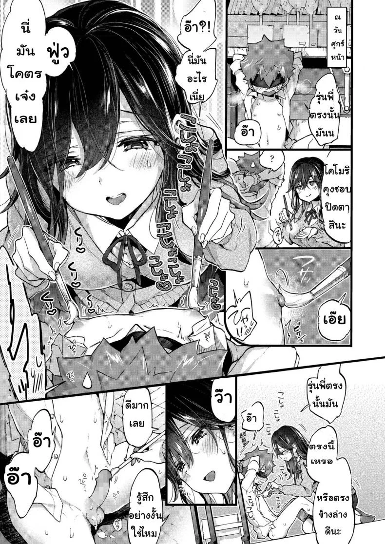 เจอกันวันศุกร์ [Morishima Kon] Kinyoubi ni Aimashou หน้า 16
