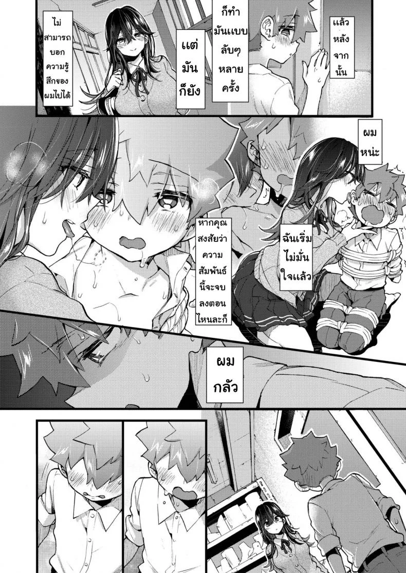 เจอกันวันศุกร์ [Morishima Kon] Kinyoubi ni Aimashou หน้า 19