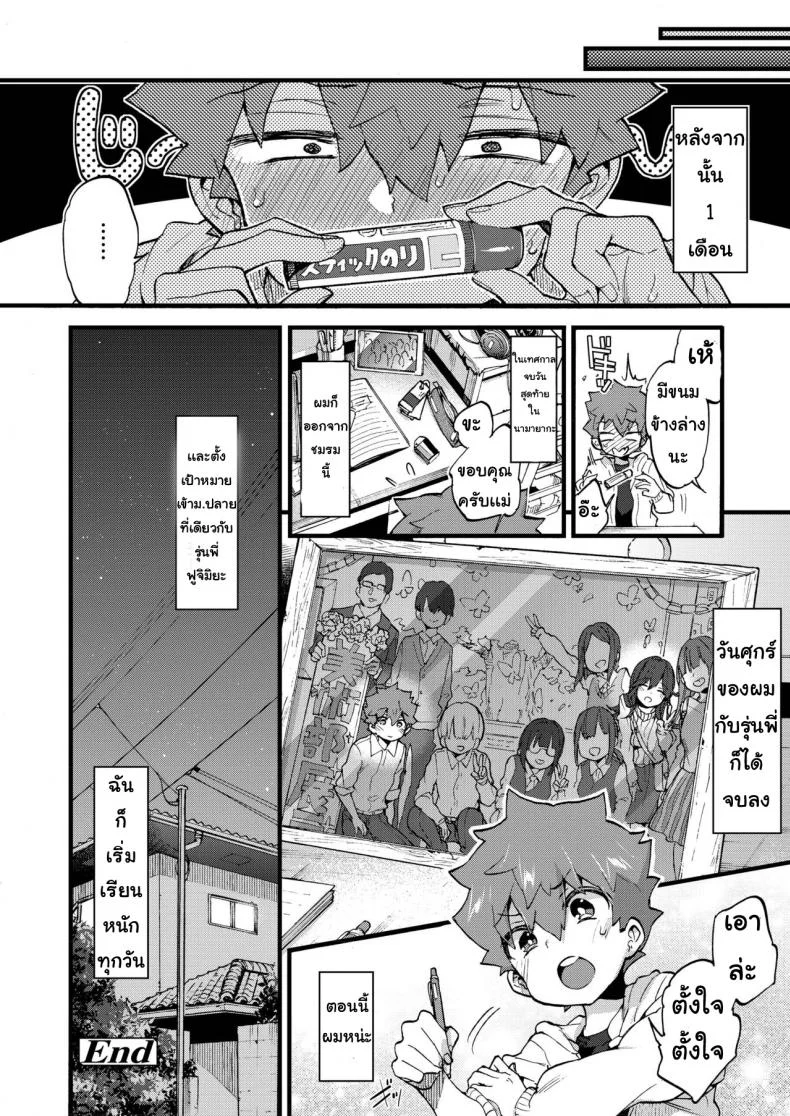 เจอกันวันศุกร์ [Morishima Kon] Kinyoubi ni Aimashou หน้า 27