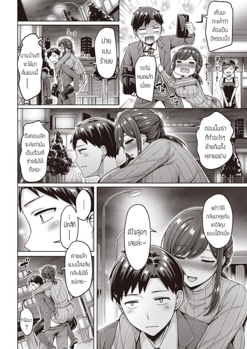 แฟนเก่ารีเทิร์น [Okumoto Yuuta] Motokano Yanke! แปล หน้า 4