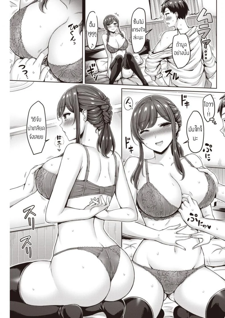 แฟนเก่ารีเทิร์น [Okumoto Yuuta] Motokano Yanke! แปล หน้า 7