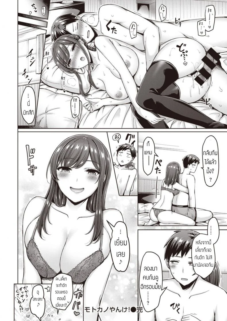แฟนเก่ารีเทิร์น [Okumoto Yuuta] Motokano Yanke! แปล หน้า 18