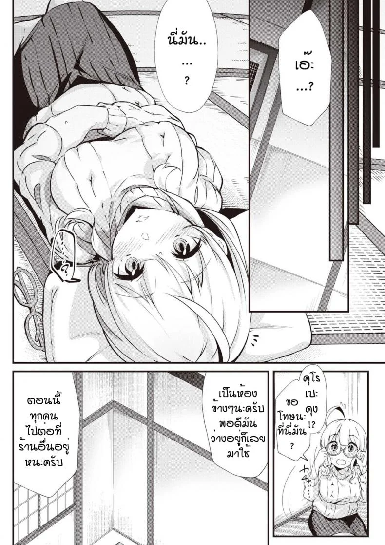 ครั้งแรกอย่างเด็ด [Morisinrisk] Nomi nochi hare หน้า 4