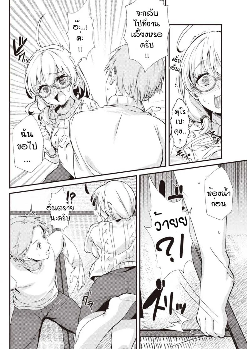 ครั้งแรกอย่างเด็ด [Morisinrisk] Nomi nochi hare หน้า 6