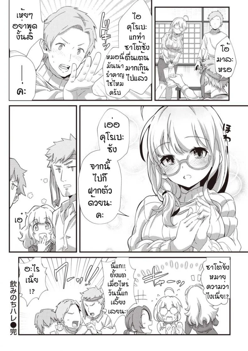 ครั้งแรกอย่างเด็ด [Morisinrisk] Nomi nochi hare หน้า 20