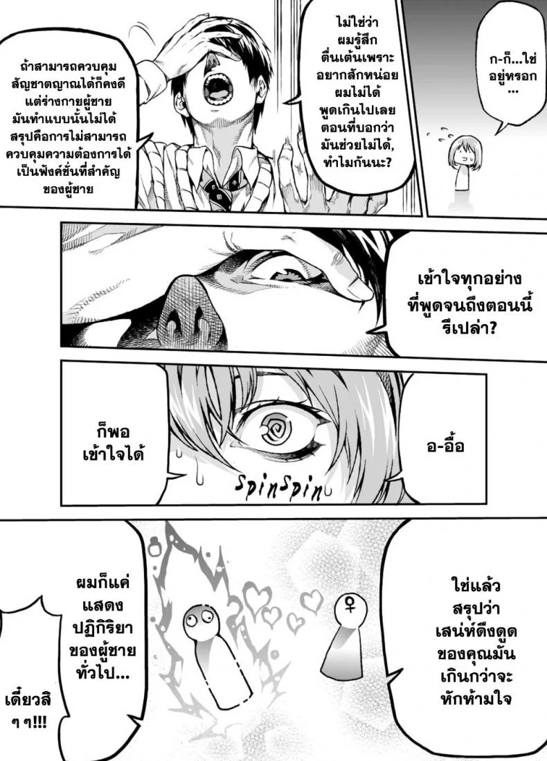 สิ่งที่เราควรจะทำ [Irohara Mitabi] Sex Manga หน้า 4