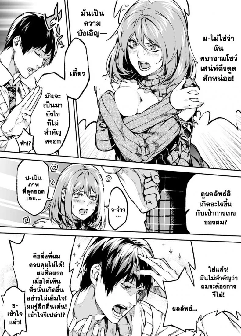 สิ่งที่เราควรจะทำ [Irohara Mitabi] Sex Manga หน้า 5