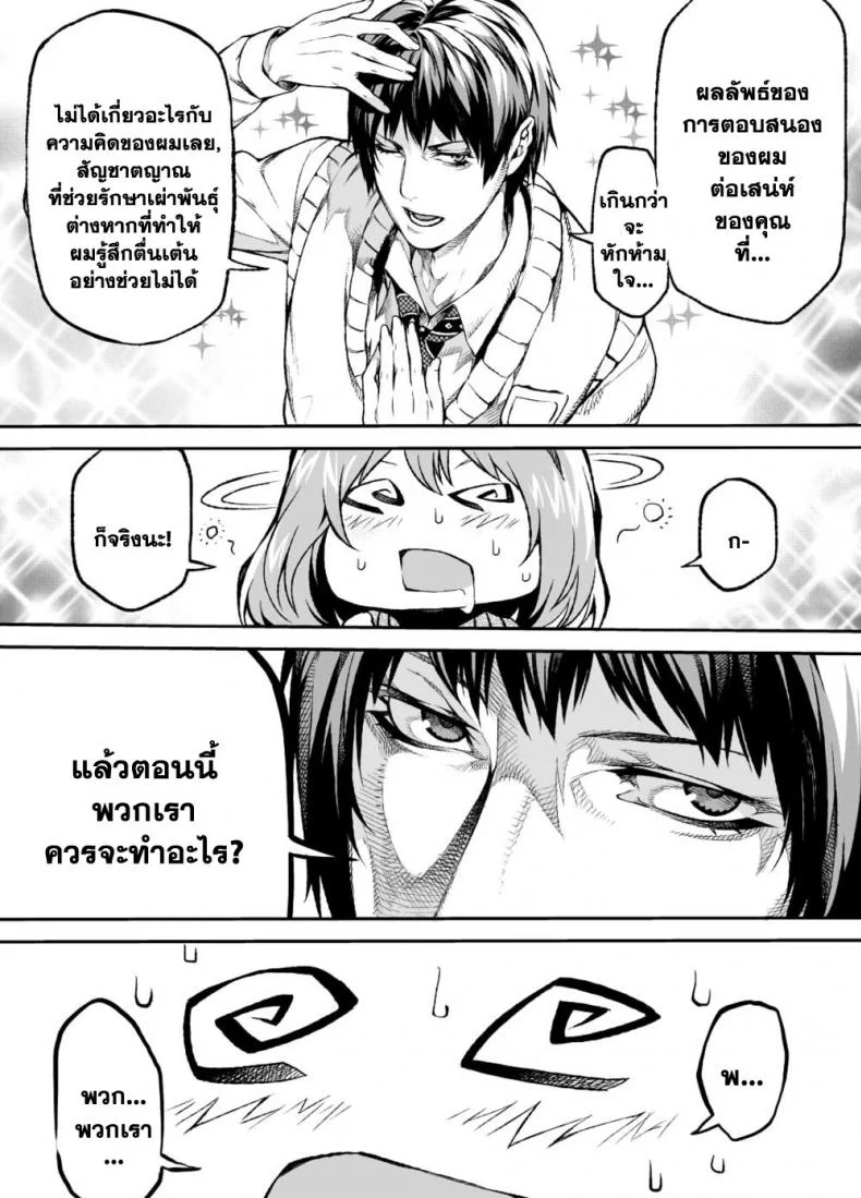 สิ่งที่เราควรจะทำ [Irohara Mitabi] Sex Manga หน้า 7