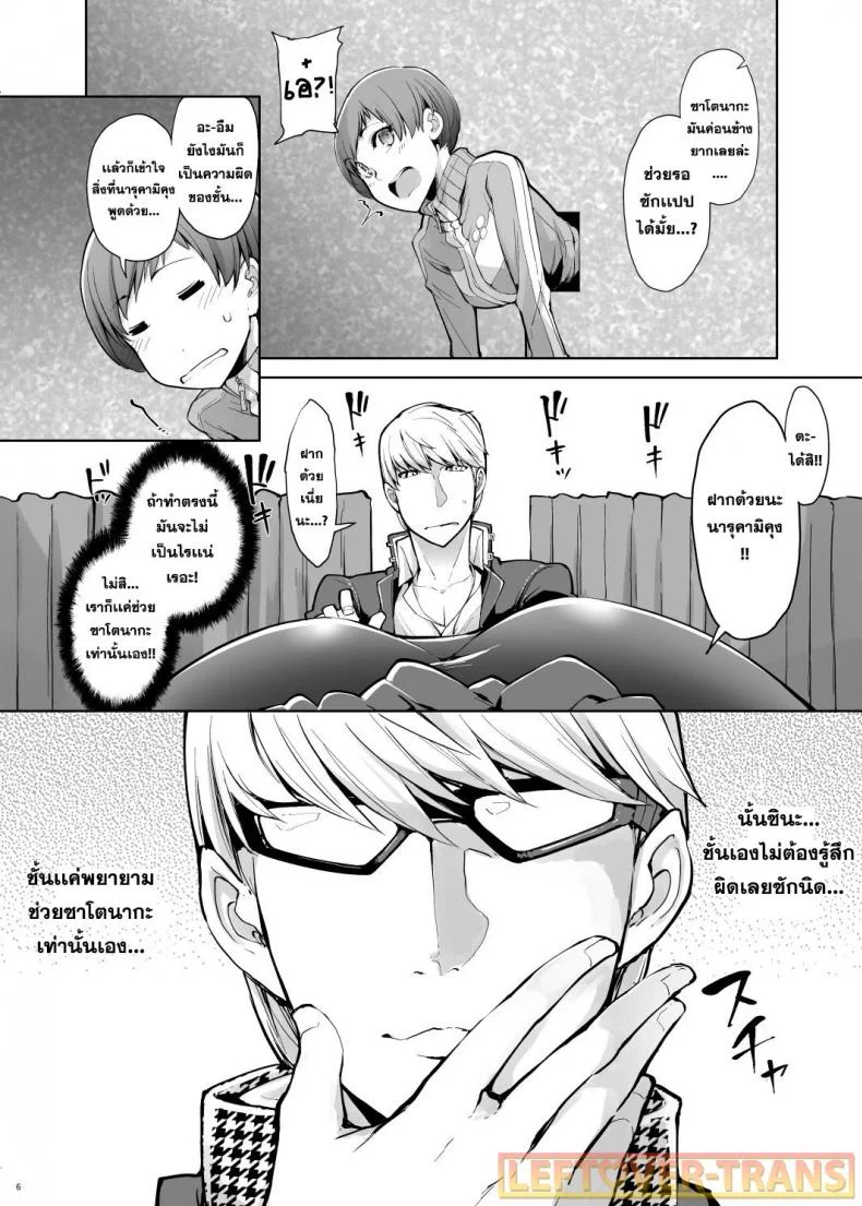 ทีวีชวนเสียว [IRON GRIMOIRE (SAKULA)] Kabe Chie (Persona 4) หน้า 6